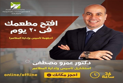 تدريب مطاعم وفنادق, استشارات ضيافة, تدريب موظفي الفنادق, استشارات تشغيل مطاعم, تطوير أداء المطاعم, استراتيجيات إدارة الفنادق, تدريب خدمة العملاء في الفنادق, تحسين جودة الضيافة, استشارات تحسين العمليات الفندقية, تدريب إدارة المطاعم, استشارات تحسين تجربة العملاء, تدريب مهارات الطهي, استشارات تسويق للمطاعم والفنادق, تطوير مهارات الموظفين في قطاع الضيافة, استراتيجيات نمو للمطاعم والفنادق, Restaurant consulting services, Hotel consulting services, Hospitality consulting firm, Restaurant and hotel consulting, Hospitality management consultants, Food and beverage consulting, Hotel industry experts, Restaurant industry consultants, Hotel operations consulting, Restaurant business consultants, Restaurant menu design consulting, Hotel revenue management strategies, Restaurant staff training services, Hotel brand development consultants, Restaurant market analysis, Hotel operational efficiency, Restaurant profitability consulting, Hotel guest experience improvement, Restaurant marketing strategies, Hotel investment consulting, Egypt restaurant consulting, Saudi Arabia restaurant consulting, Egypt hotel consulting, Saudi Arabia hotel consulting, Best restaurant consulting firm for specific cuisine, Top hotel consulting services for boutique hotels, Affordable restaurant consulting for small businesses, Expert hotel revenue management consultants, Restaurant consulting for new openings, Comprehensive hotel operations consulting, Sustainable restaurant consulting, Technology solutions for hotels, Modern restaurant management strategies, Post-pandemic hotel recovery consulting, Digital marketing for restaurants and hotels, Restaurant profitability analysis, Hotel guest experience audits, Restaurant kitchen efficiency consulting, Hotel staff training programs, Restaurant financial planning, Hotel service excellence consulting